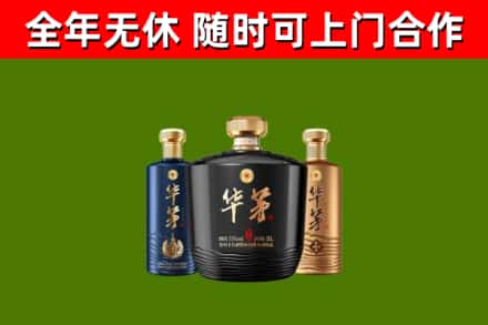 含山回收华茅